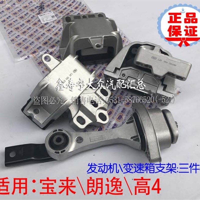 朗逸高4新老宝来经典发动机机脚垫胶变速箱扭力支架液压机爪悬置
