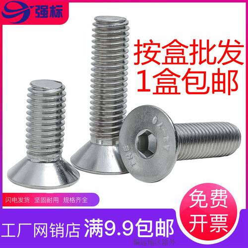 M3M4M5M6厘8M10螺钉201不锈钢沉头内六角螺丝平头螺栓DIN7991平杯