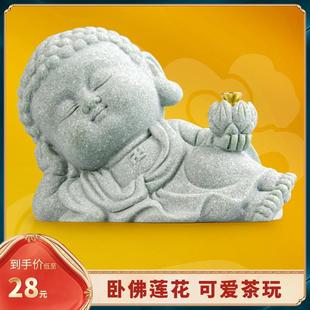 可爱茶玩茶宠创意卧佛莲花香插青砂石装饰品中式可养居家桌面摆件
