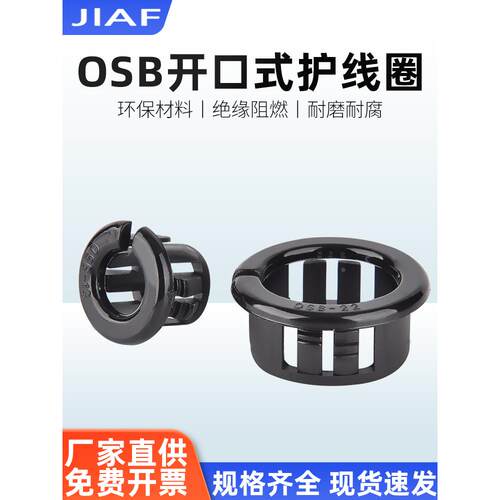 塑料开口OSB系列扣式护线圈电线保护环护线套电缆防磨环 OSB16 19