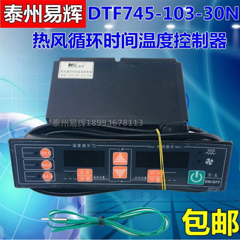 包邮MK美控 热风循环消毒柜温度控制器DTF745-103-30N MK-102MF