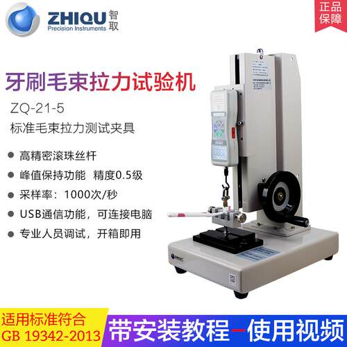 ZQ-21A-5毛刷牙刷毛束拉力试验机数显推拉力计拉力测试台