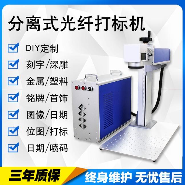 激光打标机小型全自动分体柜式光纤打标机五金银饰金属刻字雕刻机