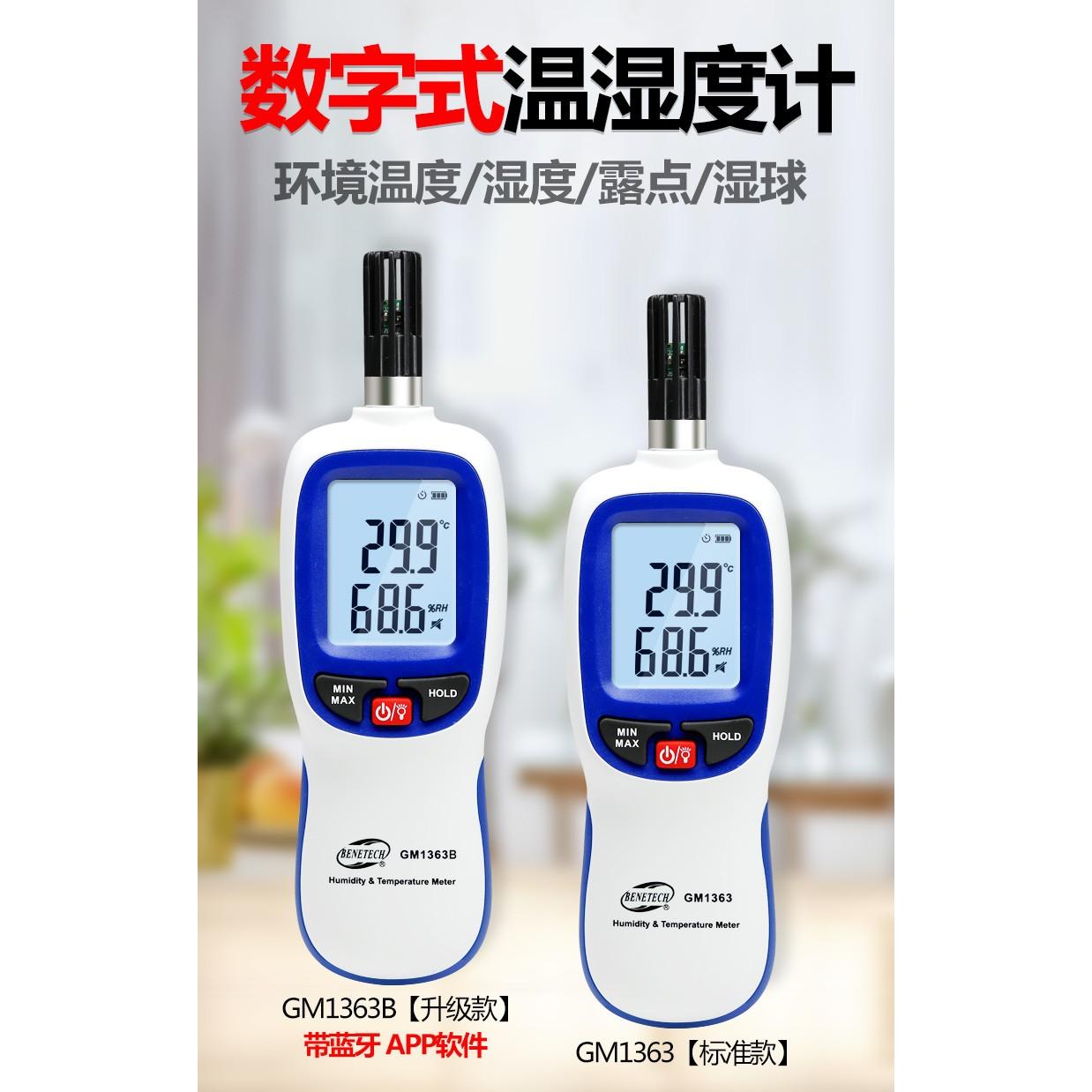 标智GM1363高灵敏数字温湿度工业高精度温度湿度计温湿表带包邮