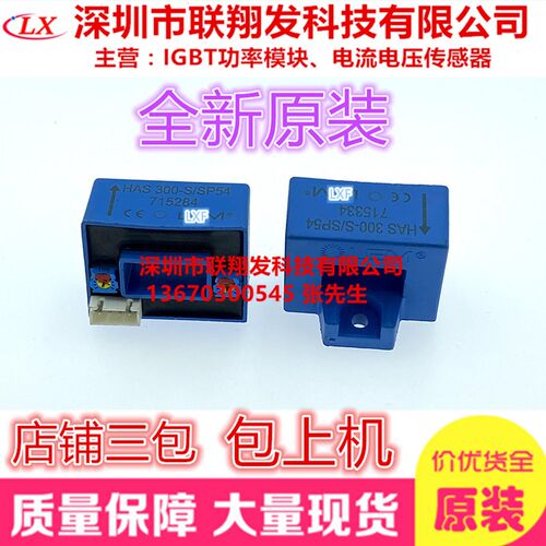 LEM传感器全新HAS75-S/SP54 100-S 150-S 200-S 300-S 400-S/SP54