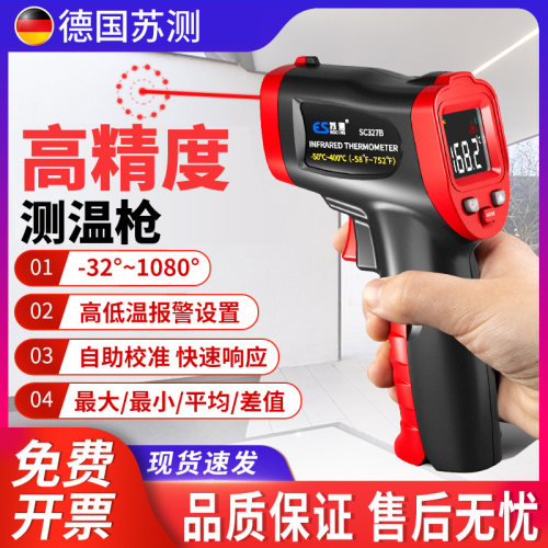 手持式测温枪高精度红外线测温仪手持温度计工业用商用红外测温器
