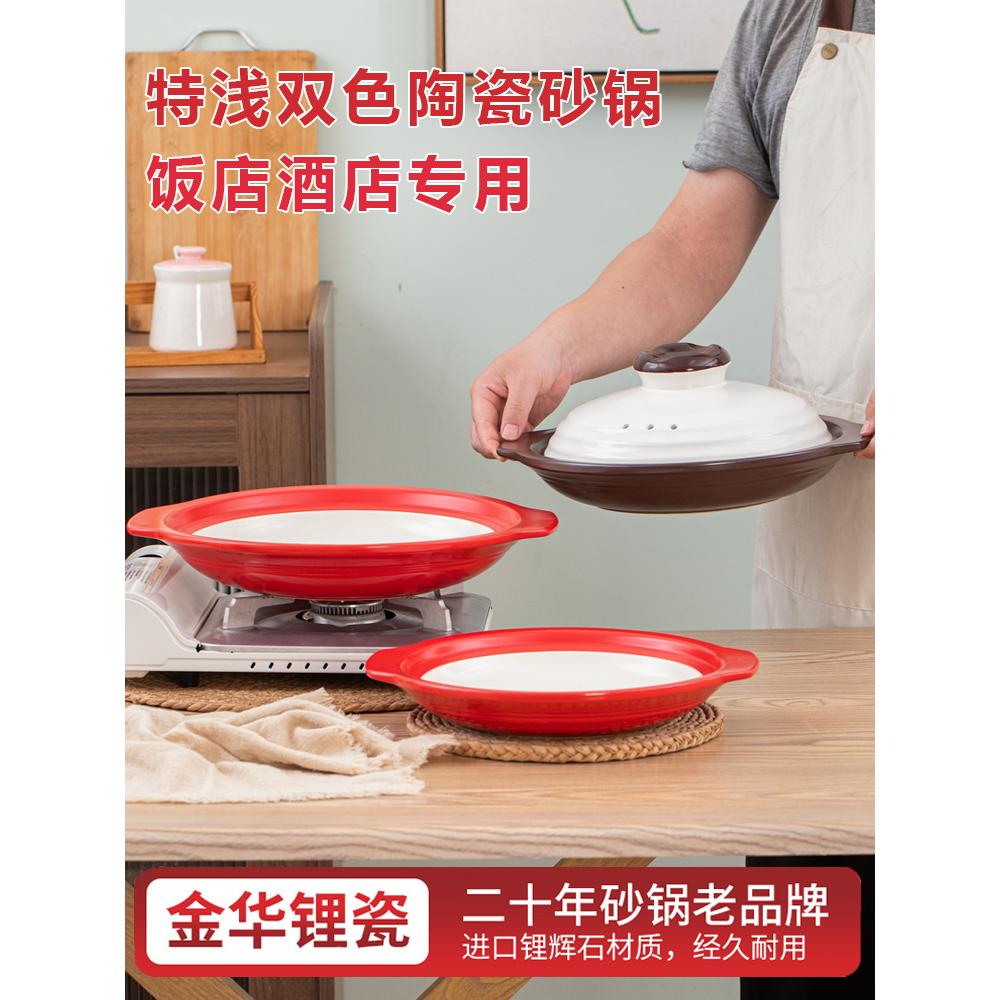 金华锂瓷酒店饭店专用红棕色特浅口砂锅商用鱼头煲明火耐高温炖锅