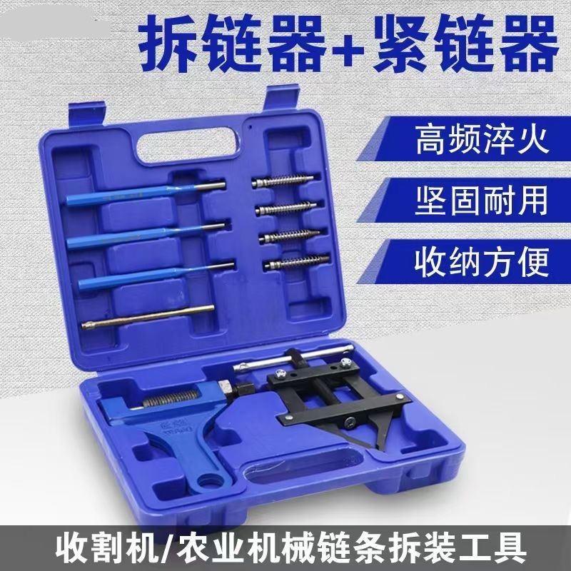 拆链器紧链器截链器收割机链条专用拆卸工具摩托车钳式卸链器