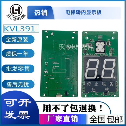 巨通电梯轿内显示板KVL391/A3N72797/WZ1006089/KVL252轿厢显示板
