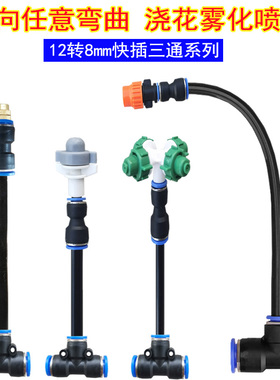 快插万向自动浇花器可调节雾化喷头花园灌溉喷雾喷头工地除尘降温