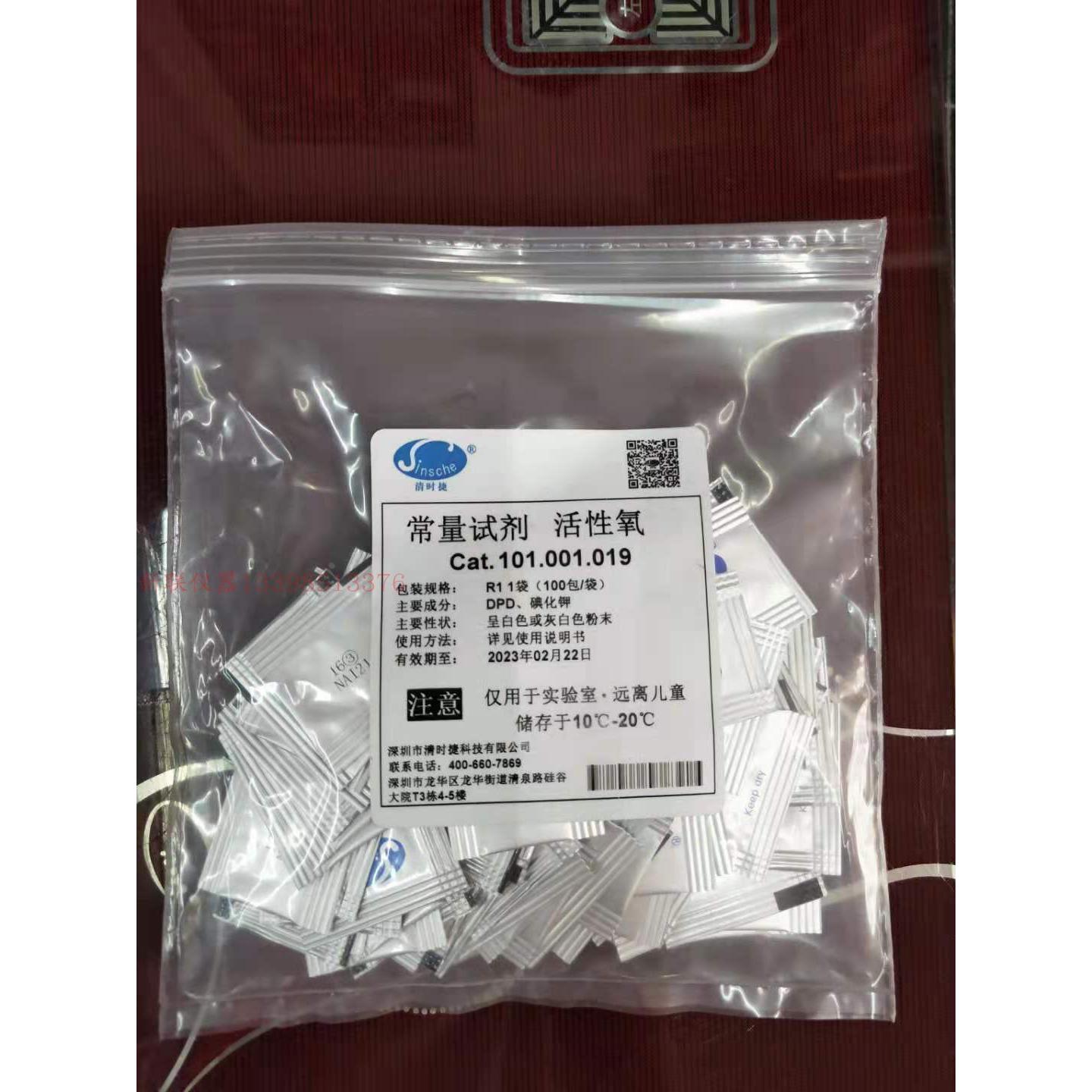 双十一特惠清时捷活性氧试剂/清时捷常量活性氧R1试剂