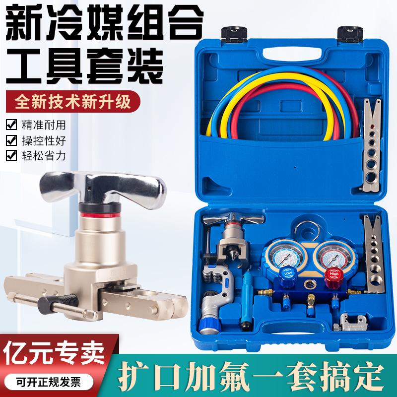 东晓加氟双表冷媒表割刀组合工具 扩管器扩口器雪种表加氟管套装