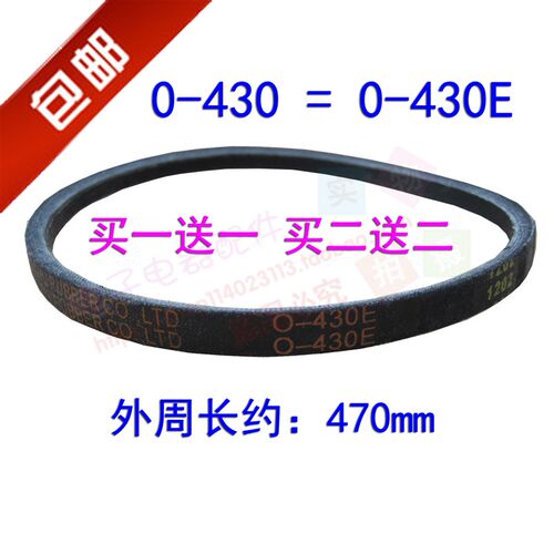 荣事达全自动洗衣机皮带XQB85-688离合器电机传送三角皮带0-430E