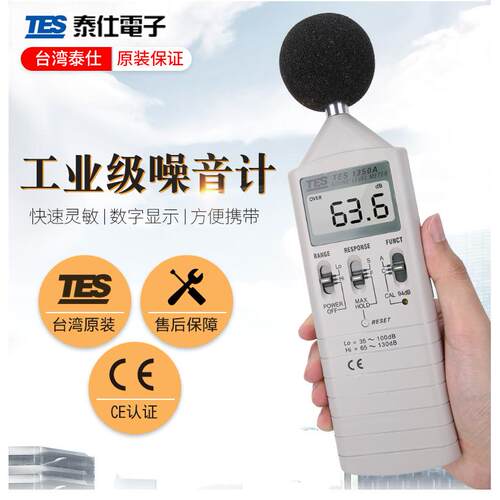 台湾泰仕TES1350A噪音计分贝仪噪音测试仪专业高精度噪声仪声级计