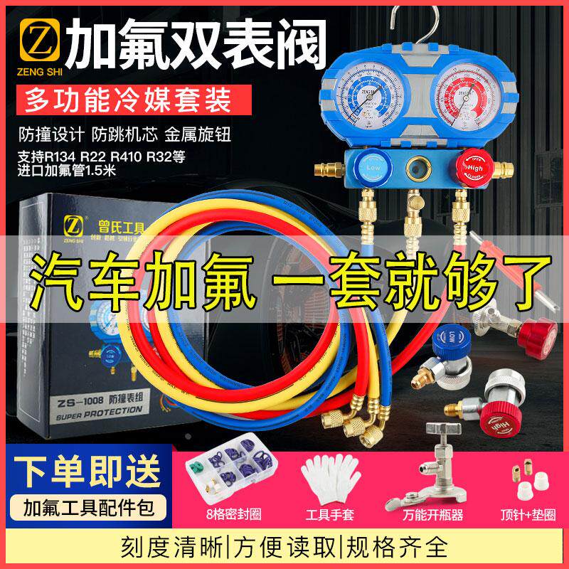 曾氏汽车家用空调冷媒双表 空调冰箱加充氟雪种氟利昂工具套装