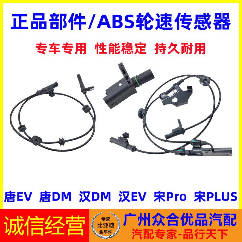 适用比亚迪宋PLUS全新唐宋Pro汉EV汉DM轮速传感器ABS传感器线束