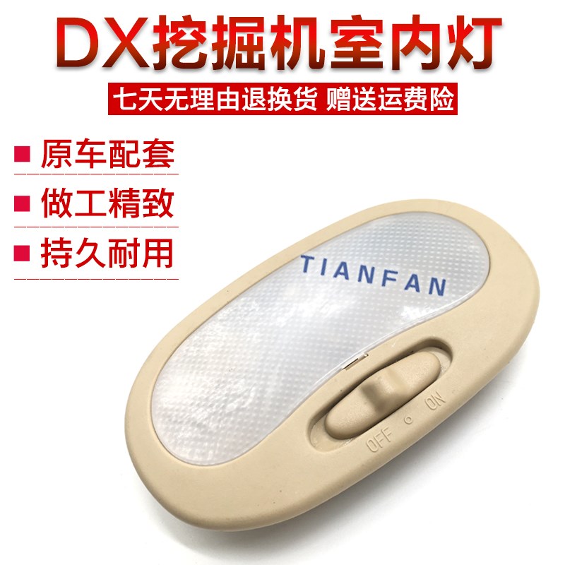 斗山DX150/200/260/300/380-9C驾驶室内照明饰灯 顶灯 挖掘机配件