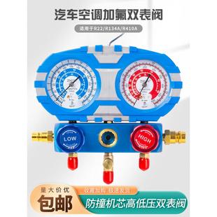 R410阀体 汽车 家用空调加氟表雪种压力表冷媒双表阀R12 R134A