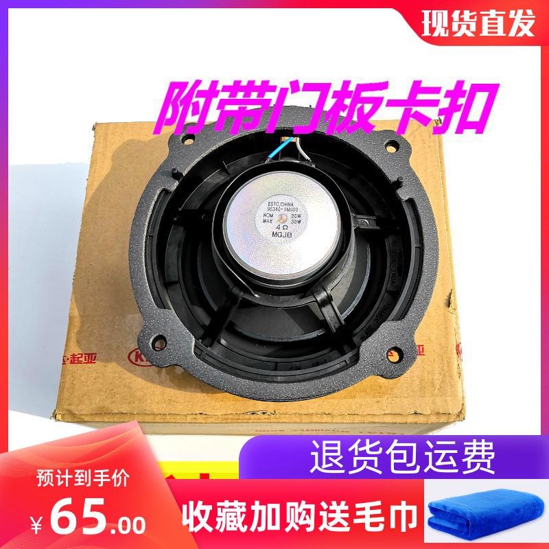 适用于09-16款起亚老款福瑞迪车门音响 前门喇叭后门扬声器配件