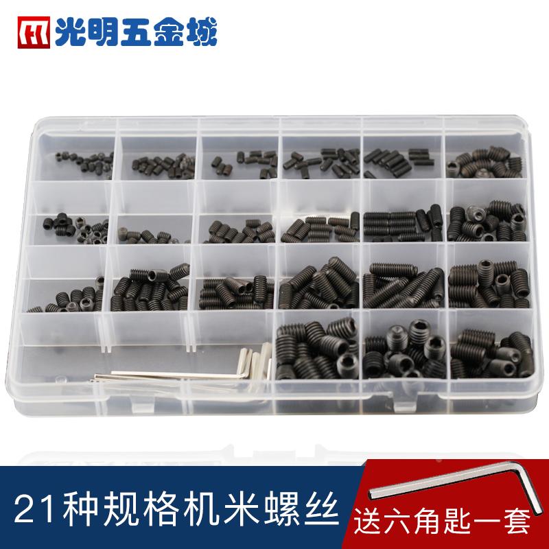 304不锈钢12.9级平端平头无头内六角紧定机米螺丝套装盒M3M4M5M6
