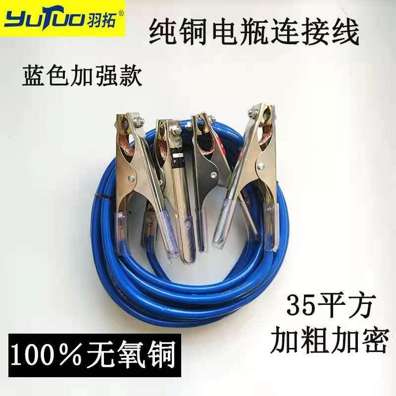 汽车电瓶线搭火线连接线纯铜搭电线搭铁线电瓶线夹子汽车搭线夹