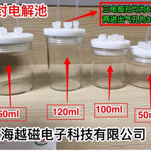100ml电解池 带刻度电解槽 200ml玻璃电解槽 普通不密封 密封槽