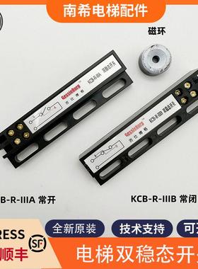 全新门机双稳态开关KCB-R-IIIA吉仕博格开关KCB-R-IIIB电梯配件