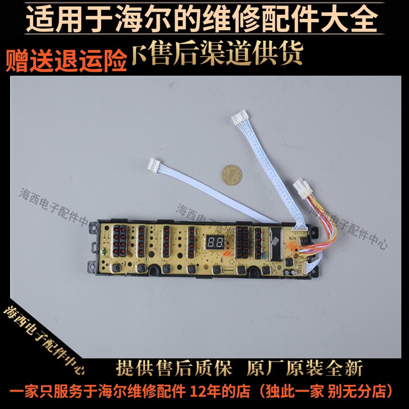 适用海尔洗衣机配件电脑板主板控制器XQB65-728原装0034001001G
