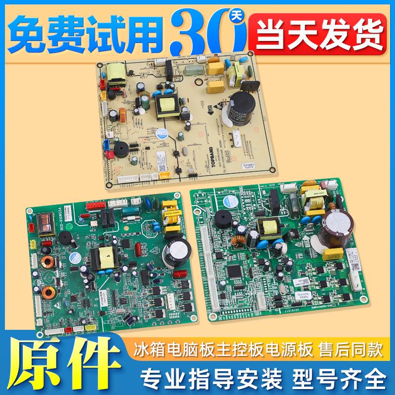 适用新飞冰箱BCD-450WK9CT/610WGSA/518WK9AT电脑主板电源板配件