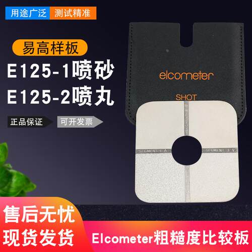 易高Elcometer粗糙度比较器E125-1喷砂E125-2喷丸粗糙度比较样板