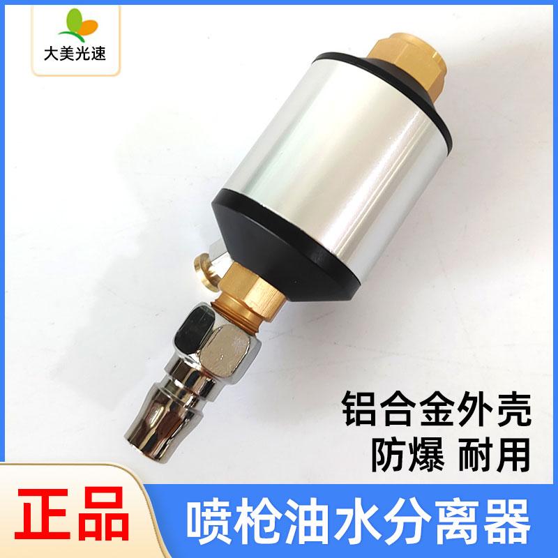 喷漆枪油水分离器 枪尾水格过滤网气动工具配件喷枪油水过滤器