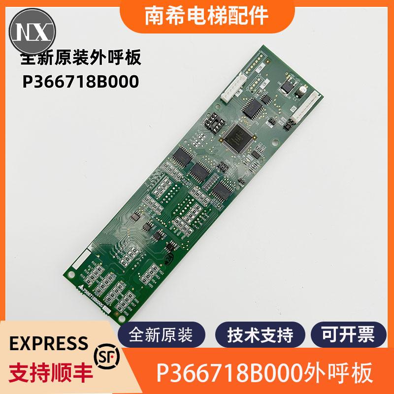 全新原装电梯外呼显示板P366718B000G01/G02/G03/G106/G06/G102