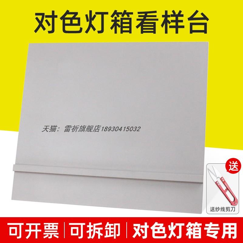 雷祈45°度标准光源对色灯箱看台光源箱看板看样台斜板物品摆放台