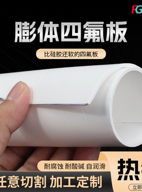 膨体四氟板软聚四氟乙烯板耐高温耐酸碱EPTFE弹性板膨体四氟垫片