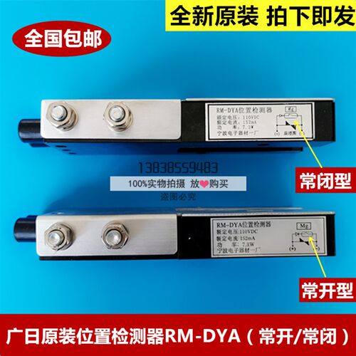 原装广日电梯位置检测器RM-DYA/日立电梯位置检测器RM-DYA 感应器