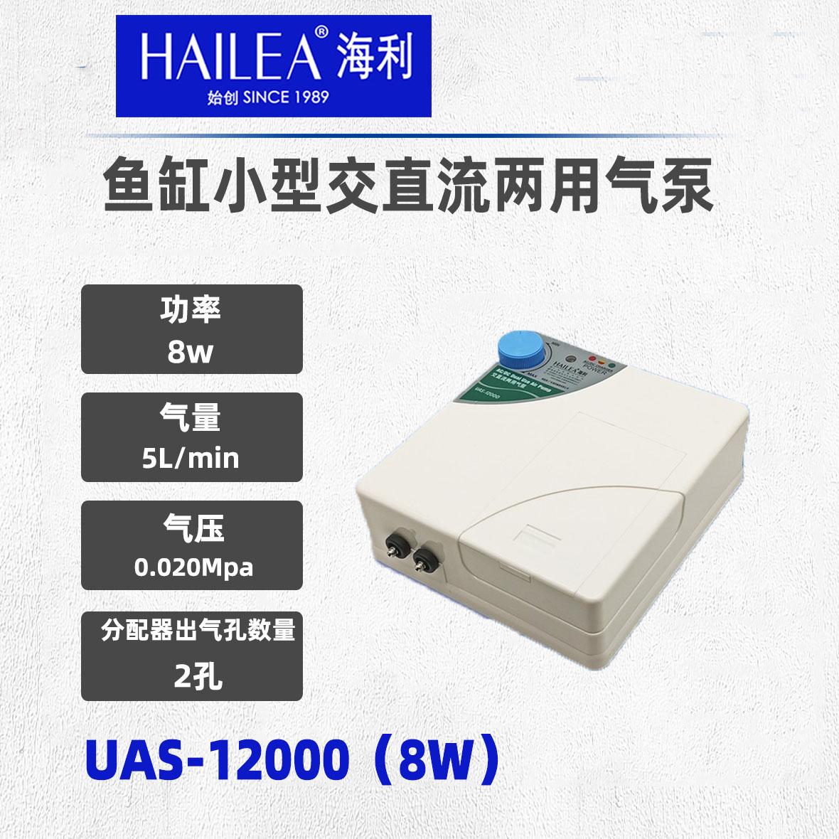 海利UAS-12000交直流两用气泵增氧泵冲氧泵8W停电备用出门钓鱼