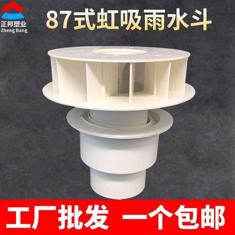 87型虹吸式雨水斗75 110 160 pvc排水塑料重力天台侧墙落水斗地漏