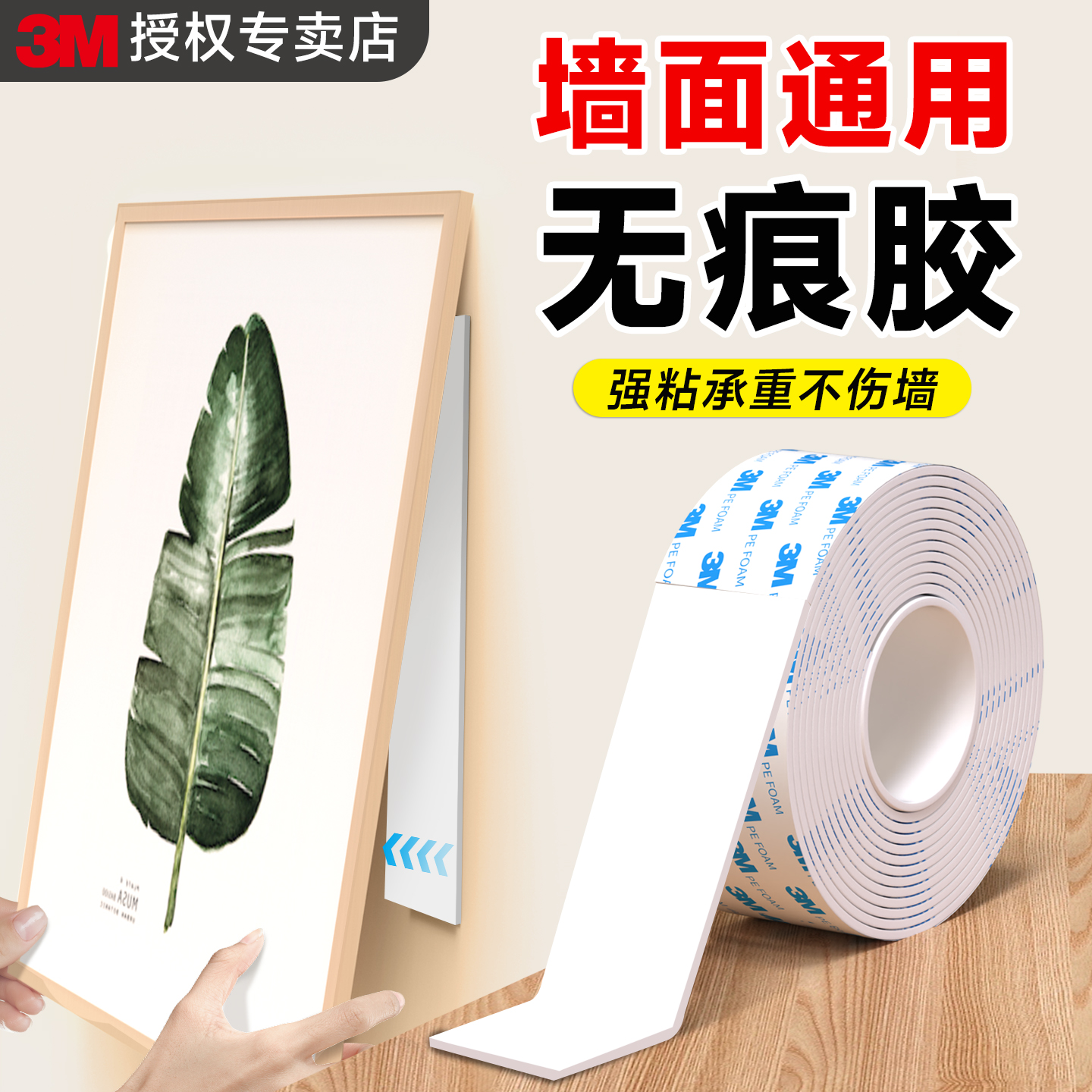 【3M挂画专业胶带】无痕强力
