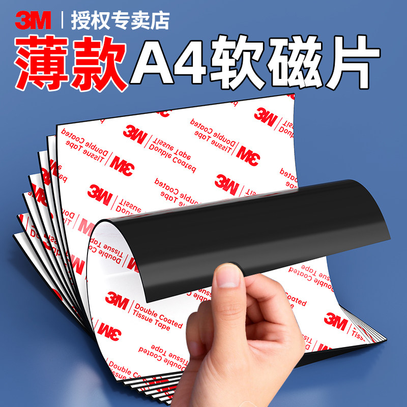 3m磁力贴教学教具A4软磁片可裁剪吸铁石黑板磁性贴带背胶可粘贴1毫米橡胶磁铁贴片DIY自制冰箱贴磁吸贴片,文具电教/文化用品/商务用品,磁性贴,淘宝优惠券,粉丝福利购,淘宝优惠卷