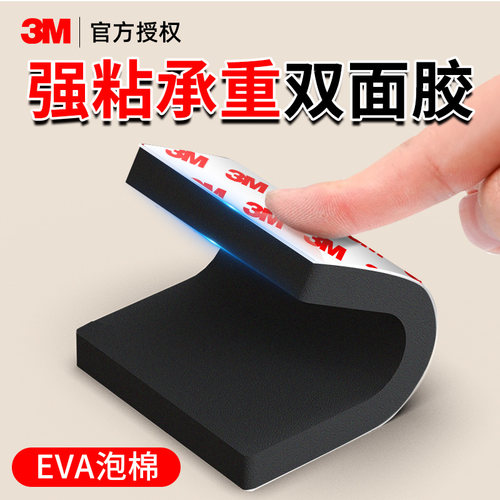 3m泡棉双面胶免打孔不伤墙无痕