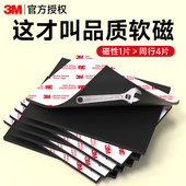 3M磁吸贴片带背胶A4软磁贴镜面柜漱口杯磁吸收纳可裁剪冰箱贴DIY配件引磁片洗手台置物架磁吸安装 教学用具