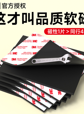 3M磁吸贴片带背胶A4软磁贴镜面柜漱口杯磁吸收纳可裁剪冰箱贴DIY配件引磁片洗手台置物架磁吸安装教学用具