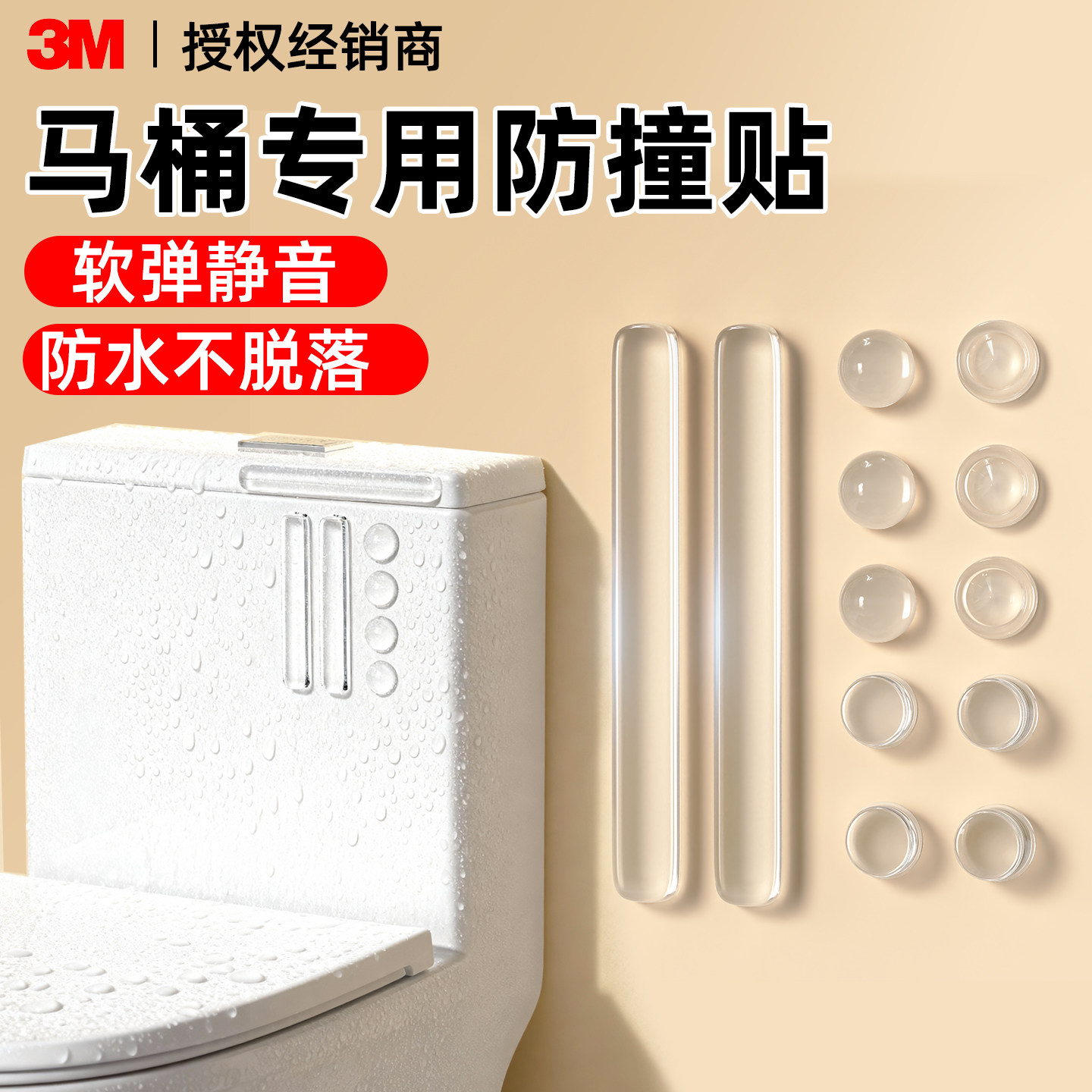 防撞贴马桶专用硅胶透明静音软弹3M背胶卫生间防水门把手门后防碰撞通用消音防撞粒防撞条免打孔无痕防撞硅胶