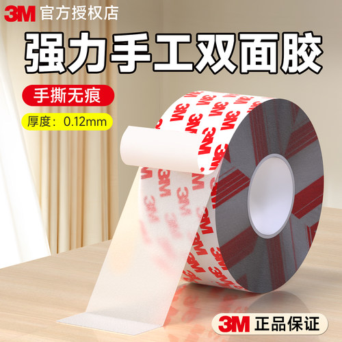 【开学手工胶带】3M双面胶易撕