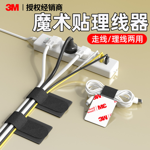 魔术贴理线器桌面数据线网线走线整理收纳神器带背胶无痕不脱落