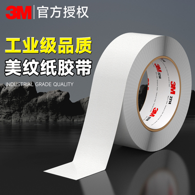 3M美纹纸胶带美术生专用易撕无痕