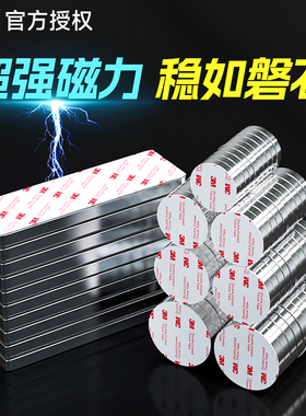 3M磁吸贴片洞洞板展示板吧唧窗帘磁吸钕铁硼磁铁磁铁贴片超强力吸铁石强磁固定器高强度圆形工业打捞专业磁铁