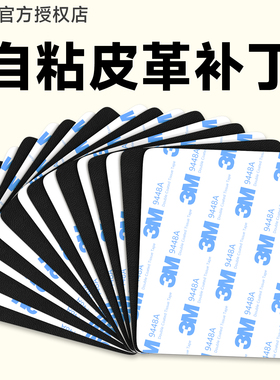 沙发修补贴自粘皮革修补贴真皮补皮贴真皮汽车座椅翻新电瓶车坐垫破洞无痕修复3M强粘背胶防水耐磨