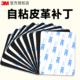 沙发修补贴自粘皮革修补贴真皮补皮贴真皮汽车座椅翻新电瓶车坐垫破洞无痕修复3M强粘背胶防水耐磨