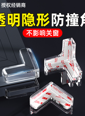防撞护角桌角窗户硅胶透明防撞角无痕3M背胶强粘不脱落硅胶防撞角加厚气囊直角90度角防磕碰保护套
